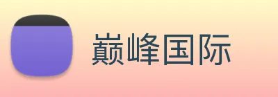 巅峰国际 Logo